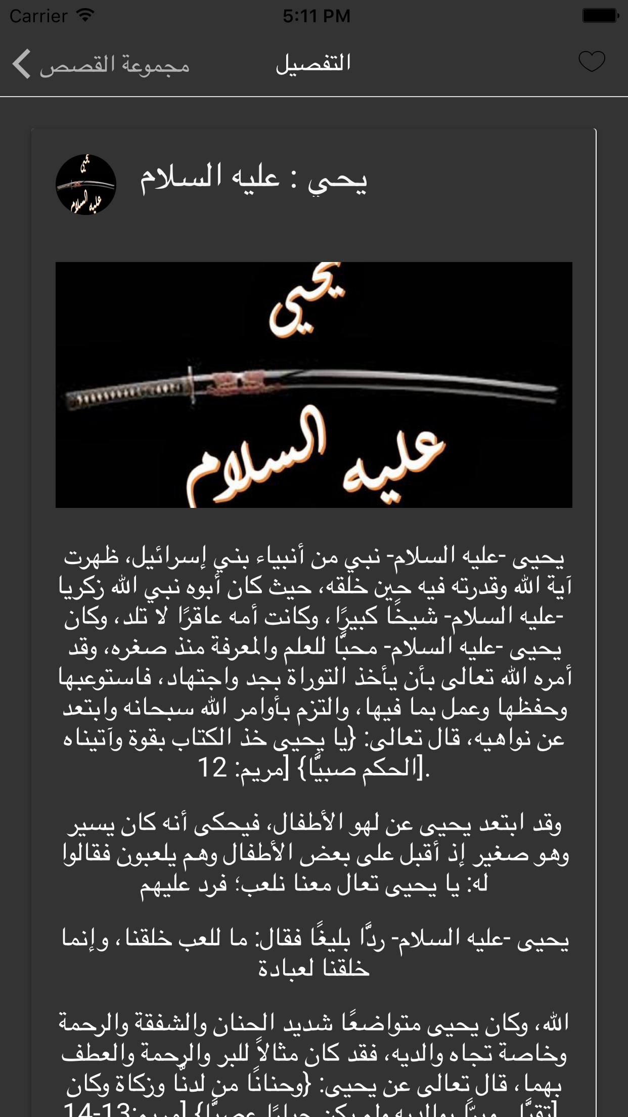 قصص الأنبياء و معجزاتهم
