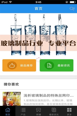 玻璃制品行业平台 screenshot 2