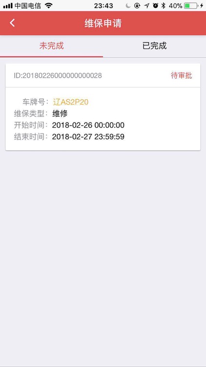 辽宁省公务用车管理系统调度管理客户端 screenshot-6