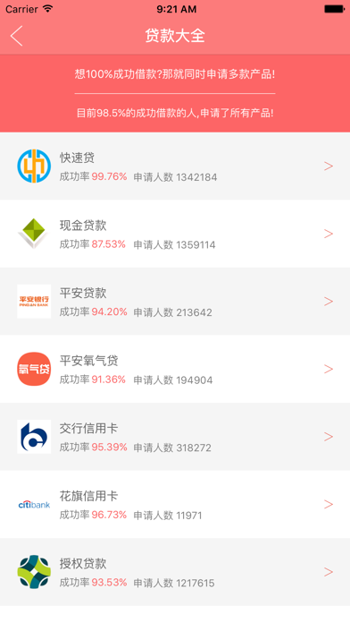 Screenshot #2 pour 免费借款-网上借钱贷款