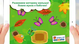 Game screenshot Жуки - развивающая игра для малышей на моторику. hack