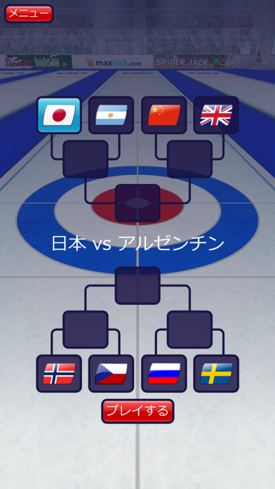 Curling3D lite screenshot1