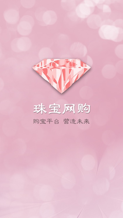 珠宝网购商城 screenshot-3