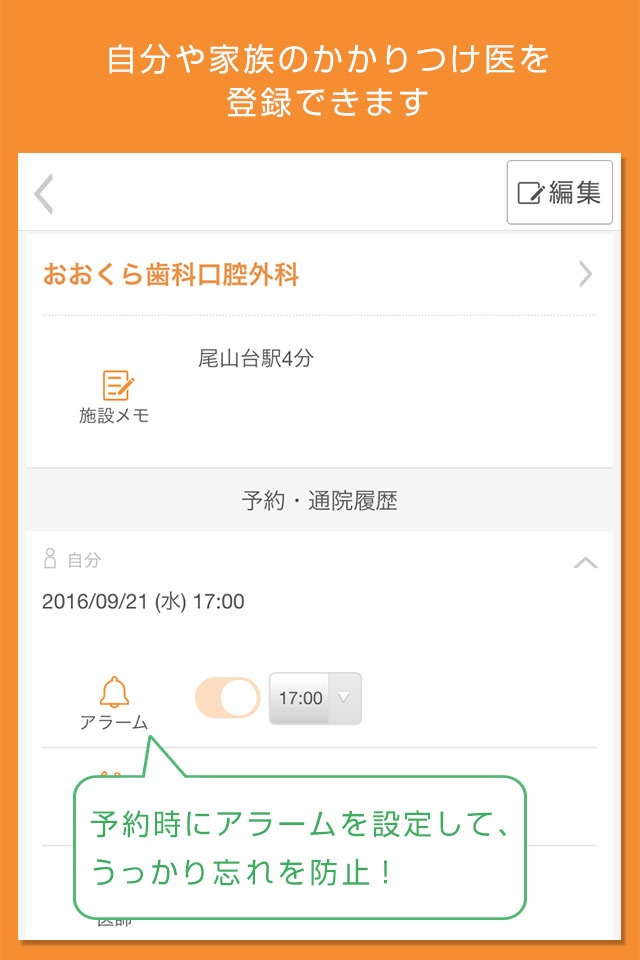 病院検索QLife screenshot 3