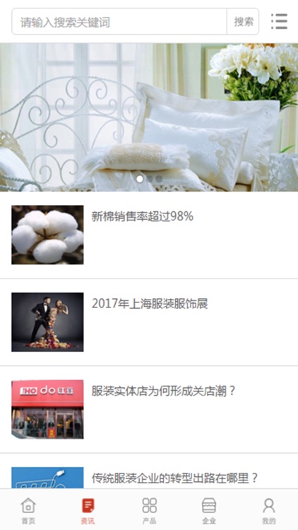 掌上中国轻纺城