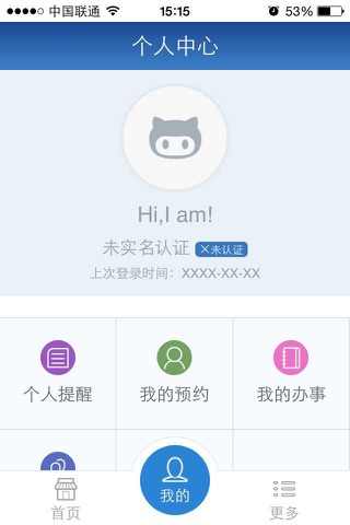 网上公安局 screenshot 2