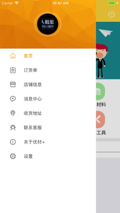 优材家商家版 screenshot 2