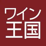 ワイン王国 App Negative Reviews