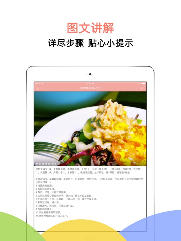 Screenshot #5 pour 减肥食谱大全- 健康健美美食必备菜谱