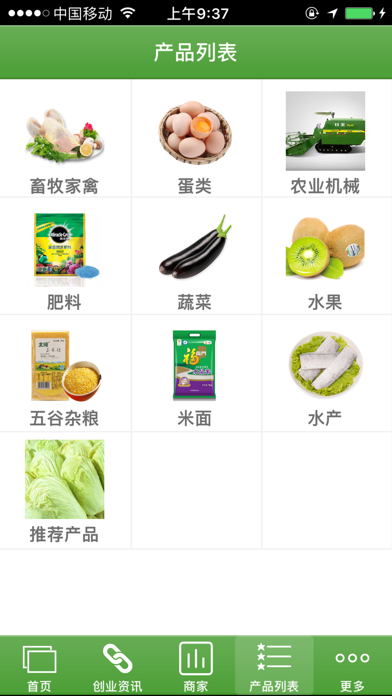 Screenshot 2 of 广东农业 App