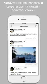Мысли Студентов - Агрегатор Подслушано ВУЗов айфон картинки 2