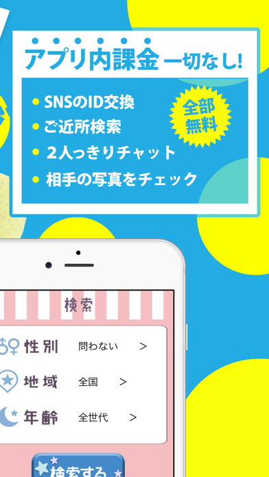 完全無料で出会い探しはフリーチャ！恋活婚活専用SNSのおすすめ画像3