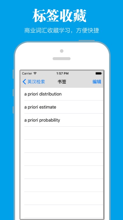 商业专业英汉词典 screenshot-3
