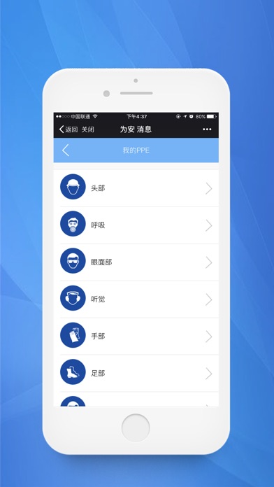 为安员工端 screenshot 3