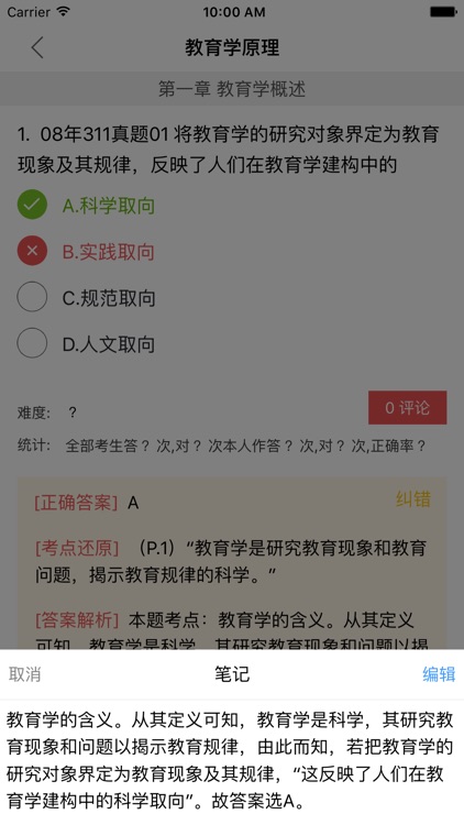 教育学考研