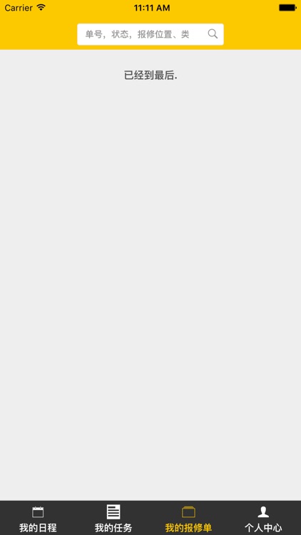 锐派维修客户端