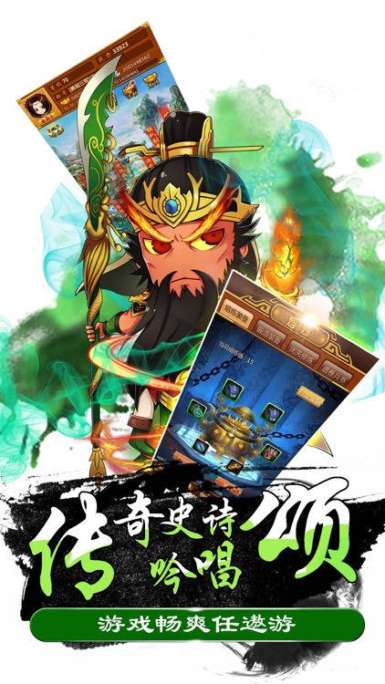 三国志群雄演义-挂机三国变态版 screenshot-4