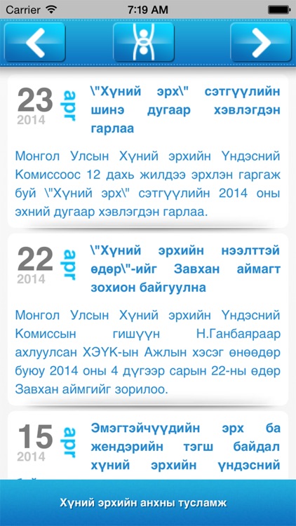 Хүний эрх screenshot-3