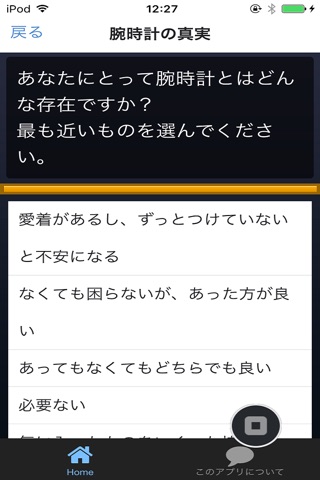 深層心理テスト　裏の顔診断 screenshot 2