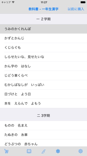 1年生漢字-シンクロ国語教材、最も簡単に漢字の書き方を勉強する(圖5)-速報App
