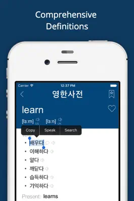 Game screenshot Korean English Dictionary 영한사전 apk