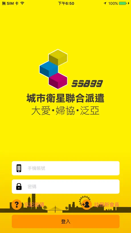 大愛婦協泛亞聯合派遣