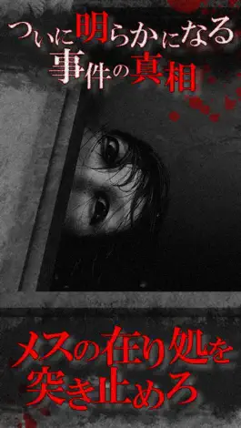 Game screenshot 続・恐怖！廃病院からの脱出：無影灯・真相編 apk