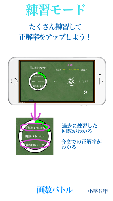漢字 画数バトル6年生 - 対戦ゲームのような漢字の練習アプリ -のおすすめ画像2