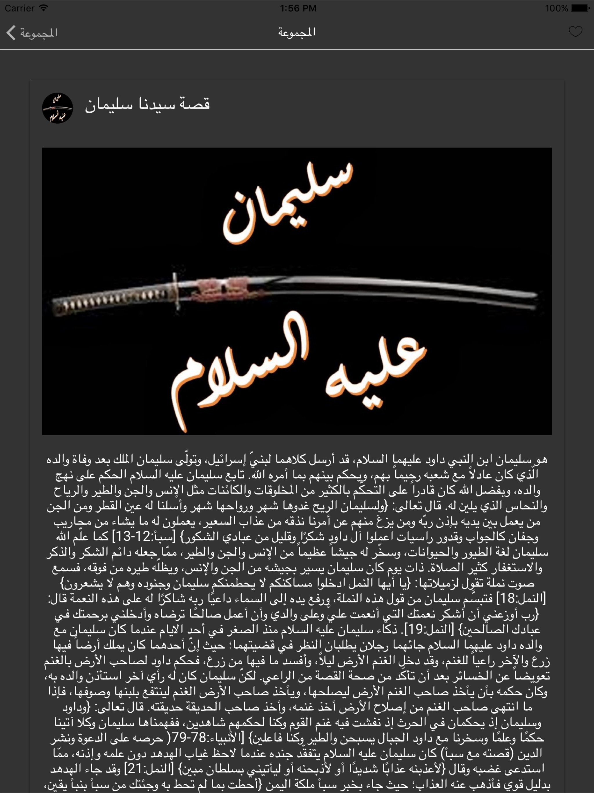 قصص دينية