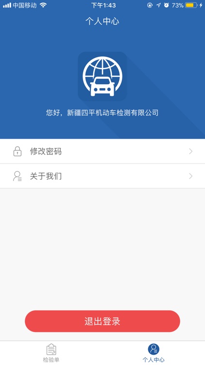 检测联网 screenshot-3