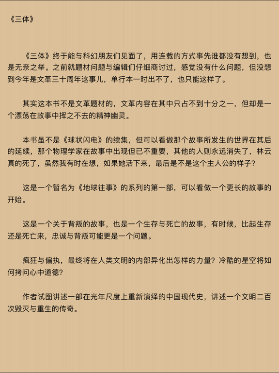 Screenshot #5 pour 《科幻小说集合》·  奇幻玄妙科学太空免费小说系列
