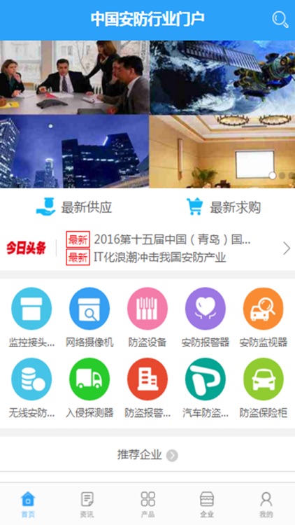 中国安防行业门户