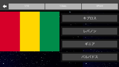 Screenshot #3 pour 国旗クイズ4択