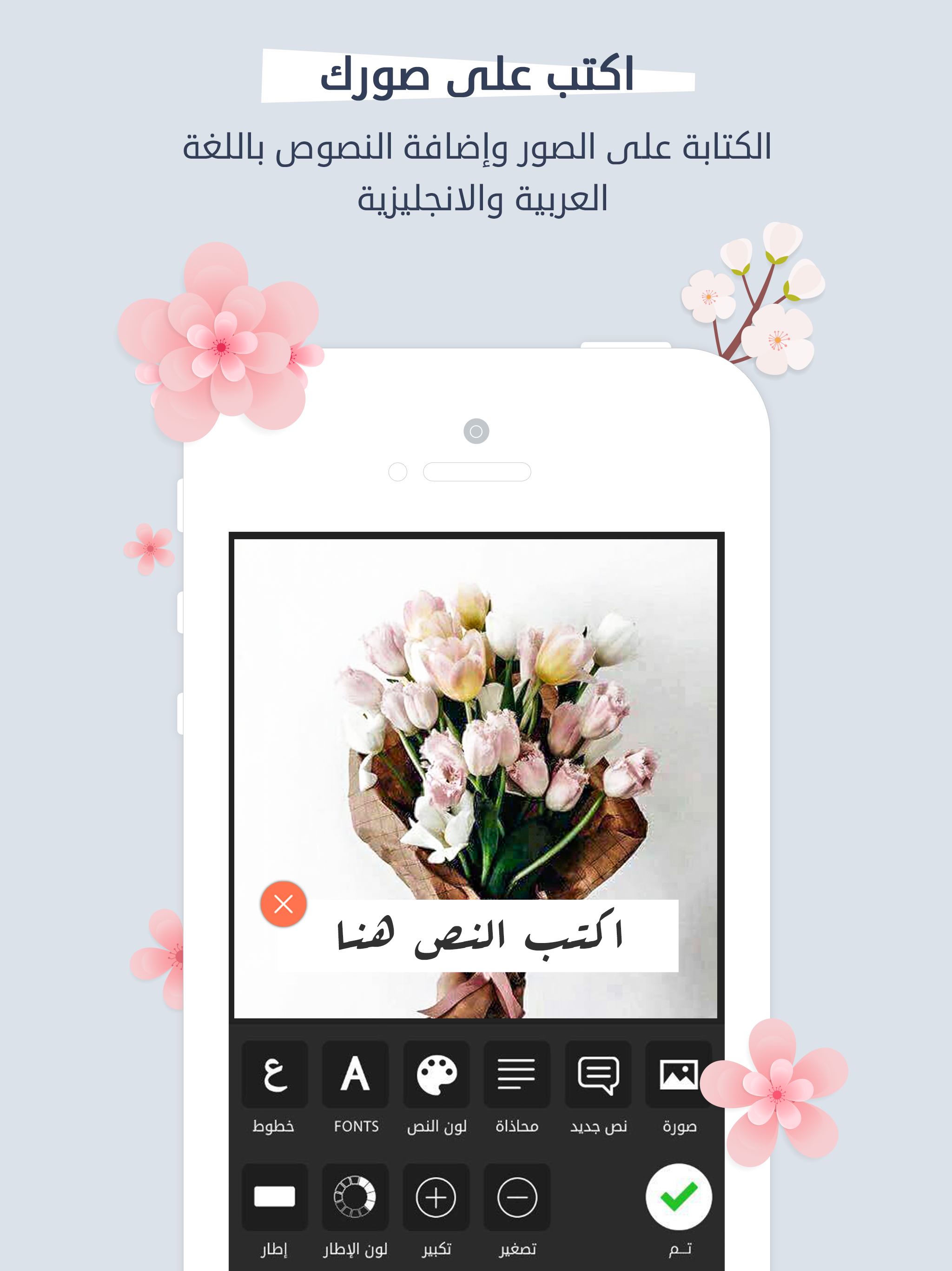 الكتابة على الصور - اضافة النصوص على الصورة