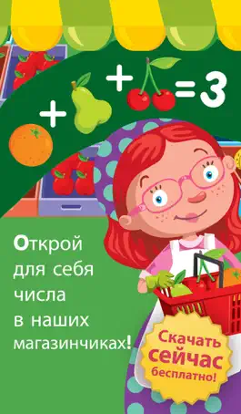 Game screenshot Shop & Math - Набор магазинов для детей, чтобы они mod apk