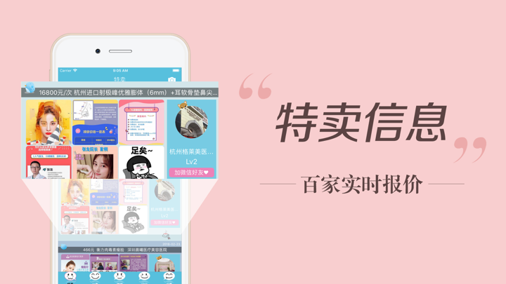 整形医生案例-美容微整形的新氧气 screenshot 2