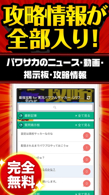 パワサカ最強攻略 for 実況パワフルサッカー