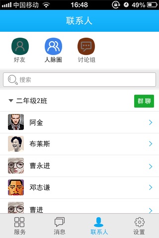 人人通-三通两平台 screenshot 3