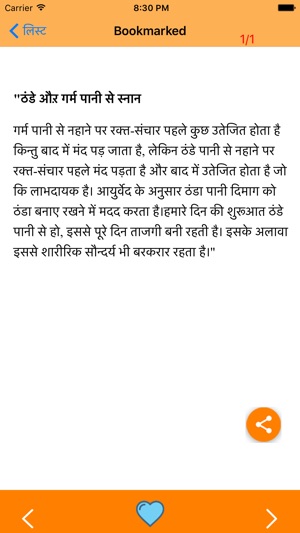 Fayde ki baten(圖5)-速報App