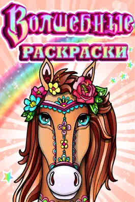 Game screenshot Раскраска для взрослых аниме пони лошади раскраски mod apk