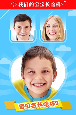 What Would Our Child Look Like 2 ? - Baby Face Maker By Parent Photoのおすすめ画像3