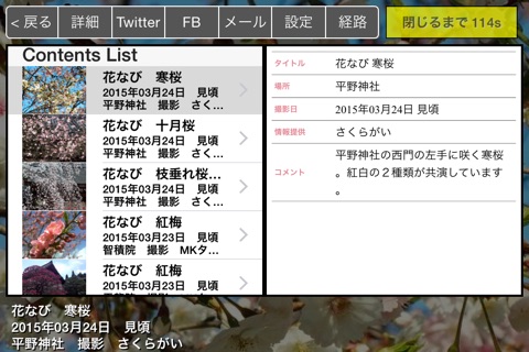 HanaNavi Select(Kyoto Flower Information) screenshot 4