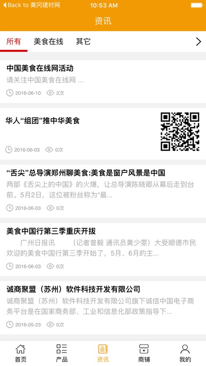 遂宁美食网 screenshot-3