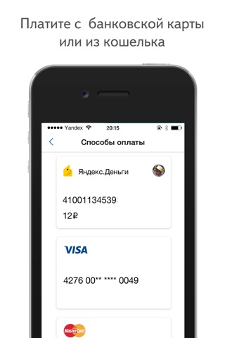 Яндекс.Штрафы — оплата онлайн screenshot 3