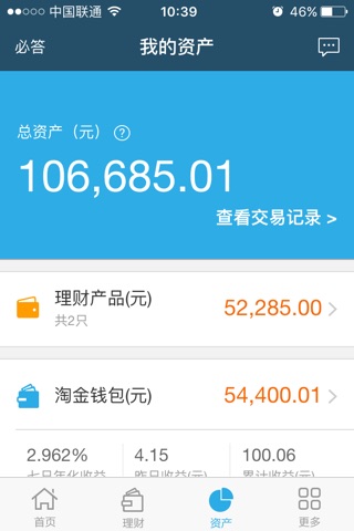 广发理财 - 广发证券旗下投资理财平台 screenshot 3