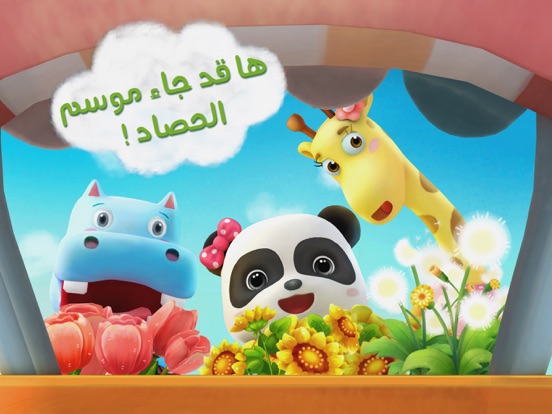 Screenshot #5 for مزرعة الزهور