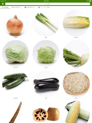 Yasai / 野菜の保存方法・選び方・賞味期限・レシピを簡単チェック！のおすすめ画像1