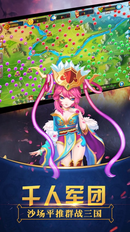 三国群英记-热门三国回合策略游戏 screenshot-3