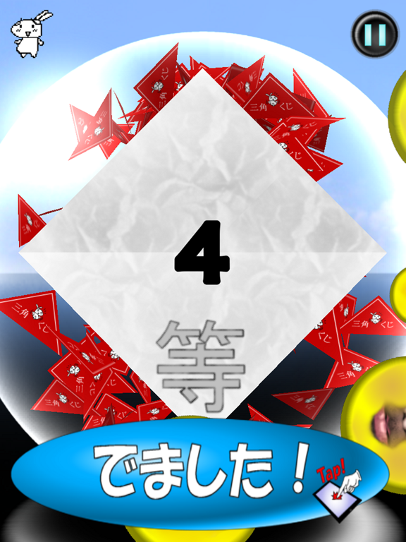 Screenshot #6 pour 三角くじエアー抽選器