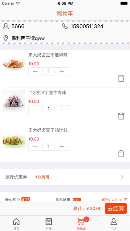 鸿狐连锁商城 screenshot-3